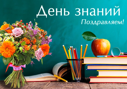 День знаний День знаний.