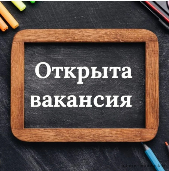 Вакансия учителя химии.